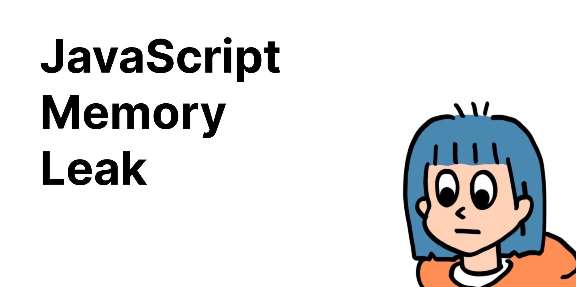 [ JavaScript ] C언어에서 이어진 메모리 누수의 발생과 해결방법
